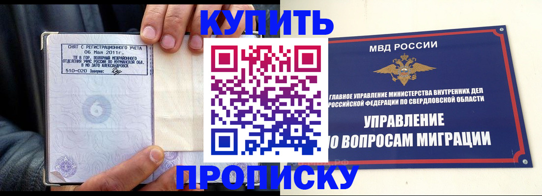 прописка поиск в Иркутске