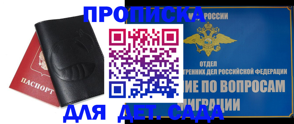 прописка от собственника в Иркутске