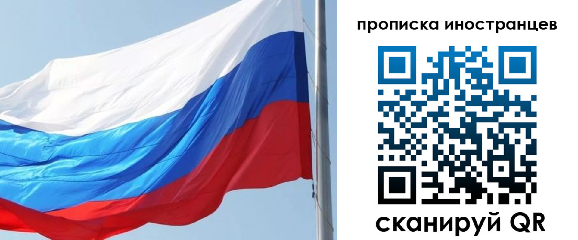прописка в Иркутске