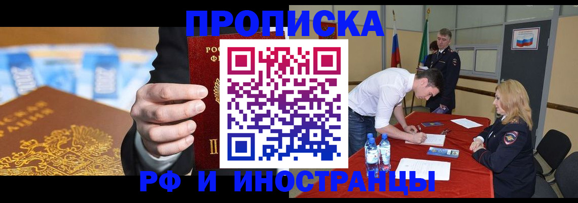 прописка для военкомата в Иркутске