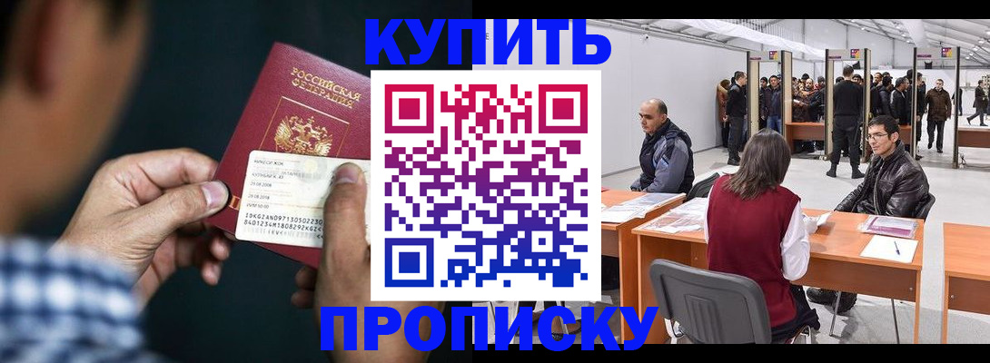 прописка паспорт в Иркутске