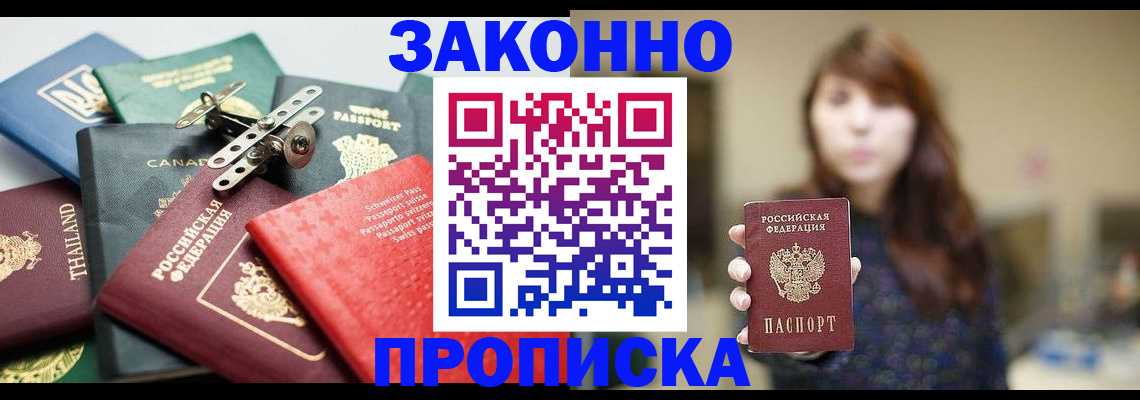 прописка ребенка в Иркутске