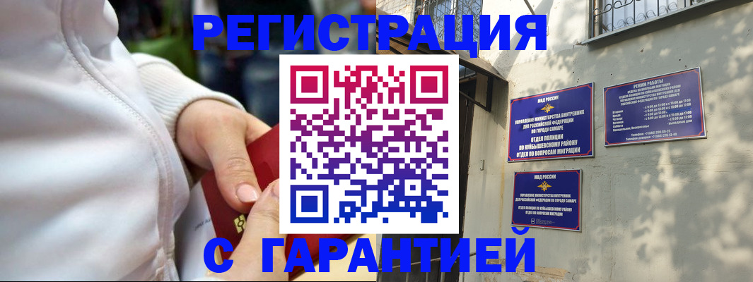 временная регистрация гарантия в Иркутске