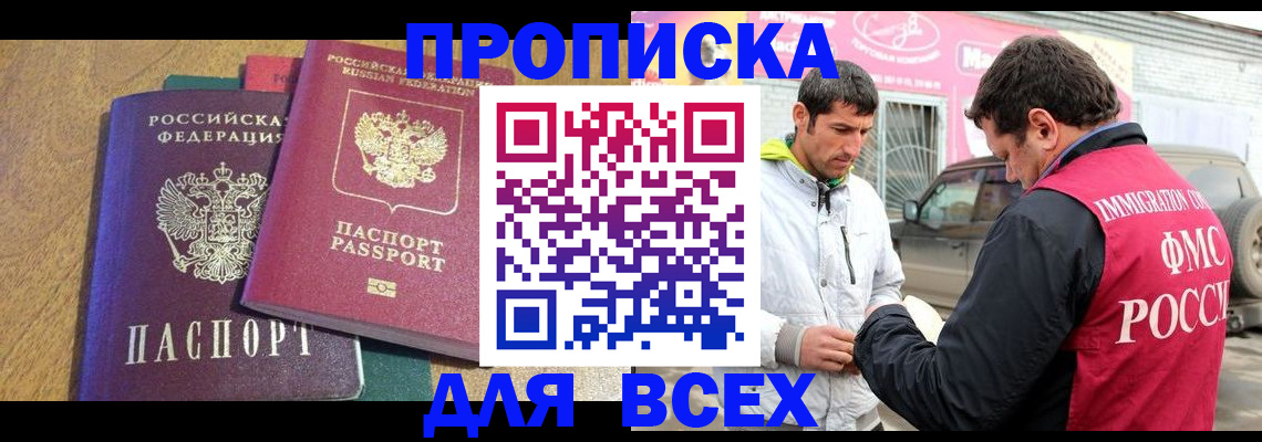 где прописаться в Иркутске