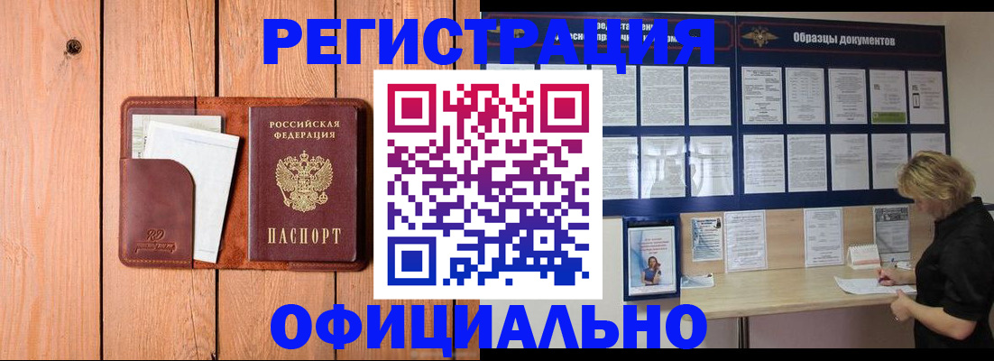 прописка от собственника в Иркутске