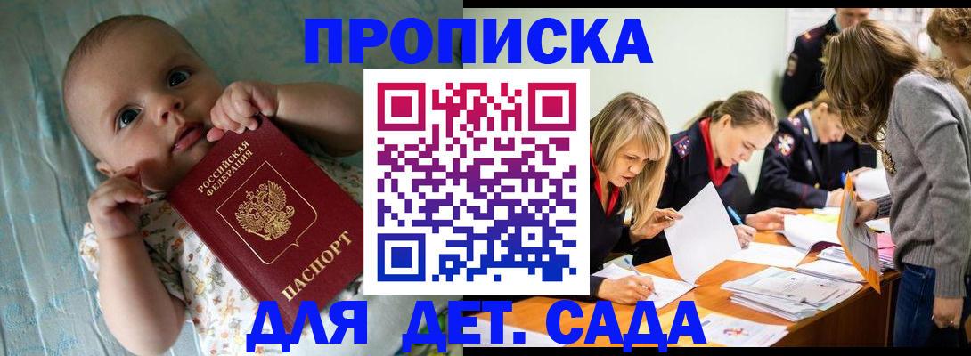 прописка ребенка в Иркутске