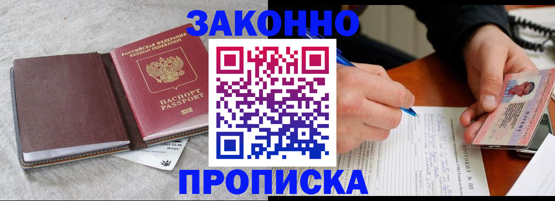 временная прописка в Иркутске